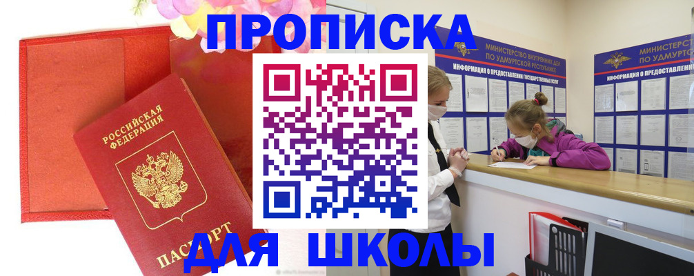 временная регистрация для всех в Борзе