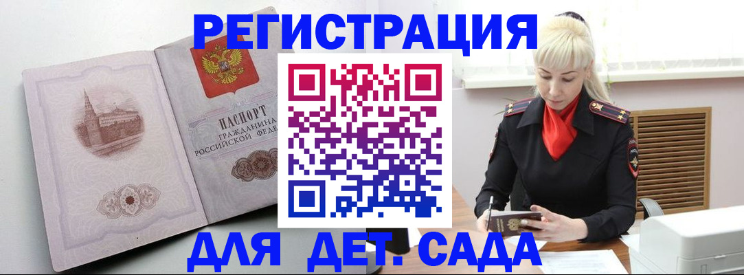 прописка ребенка в Борзе